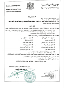 قرار 1190.jpg