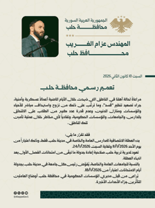 محافظة حلب محافظ حلب المهندس عزّام الغريب.jpg