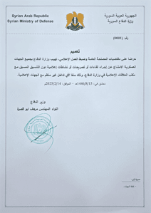 وزارة الدفاع - تعميم رقم 0001- 14-2-2025.jpg