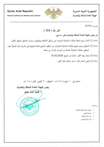 قرار بتعديل تعرفة حركات مناولة الحاويات في مرفأي اللاذقية وطرطوس.jpg