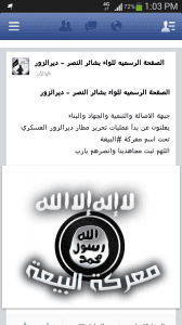 جبهة الأصالة والتنمية تعلن بدء معركة البيعة لتحرير مدينة دير الزور.png