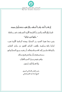المجلس الإسلامي السوري تعزية بضحايا انفجار المنجم في محافظة مانيسا التركية.jpg