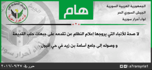 لواء أحرار سورية ينفي تقدم قوات النظام في حلب القديمة.jpg