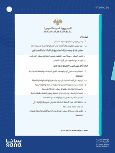 المرسوم رقم 189 لعام 2025-5.png