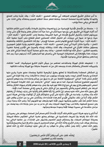 وعلى الباغي تدور الدوائر 2.jpeg