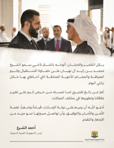 رسالة شكر من الشرع للإمارات.jpg
