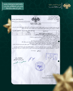 محافظة درعا إعلان مناقصة لتنفيذ مشاريع إكمال وترميم مدارس في  في كل من بلدتي تل .jpg