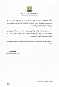 مجلس الأمن القومي 2.jpg