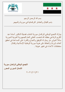 بيان من التجمع الوطني لتركمان سوريا في سورية والمهجر بانتخاب الدكتور أسامة الرفاعي لمنصب المفتي العام في الجمهورية السورية.jpg