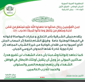الجمهورية العربية السورية الجيش الوطني الفيلق الاول.jpeg