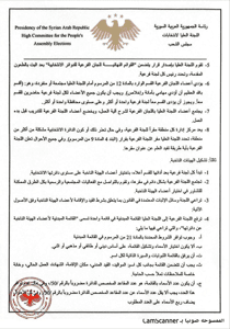 اللجنة العليا لانتخابات مجلس الشعب- قرار رقم 28 لعام 2025 2-9-2025-1.jpg