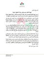 الهيئة العليا ترحب بتقرير لجنة التحقيق الدولية.jpg
