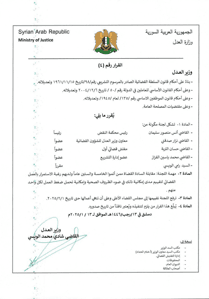 قرار رقم 4.jpg