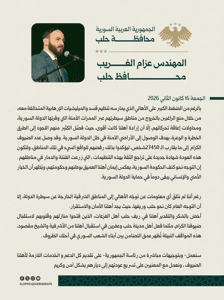 محافظة حلب محافظ حلب المهندس عزّام الغريب.jpg