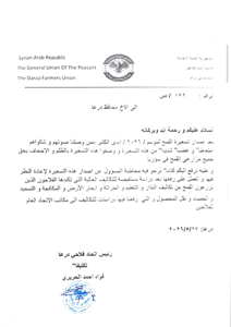 اتحاد الفلاحين في محافظة درعا - 17-5-2026.....jpg