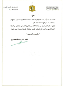 بلاغ صادر عن الأمانة العامة لرئاسة الجمهورية بمناسبة عيد رأس السنة الهجرية 24-6-2025.jpg
