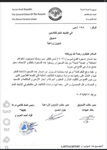 اتحاد الفلاحين في محافظة درعا  17-5-2026.jpg
