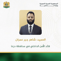 العميد شاهر جبر عمران.jpg