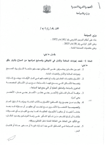 القرار رقم ٢٩٤ـ١.jpg