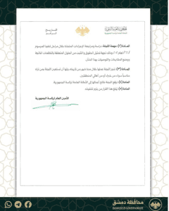 الأمانة العامة لرئاسة الجمهورية- قرار رقم 140.....jpg