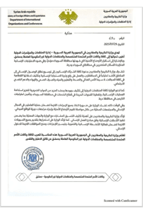 وزارة الخارجية والمغتربين دعوة إلى تدخل إنساني عاجل في السويداء 29-7-2025.png
