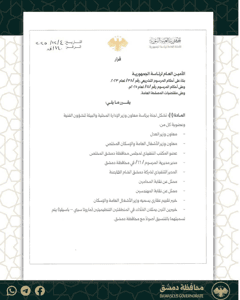 الأمانة العامة لرئاسة الجمهورية- قرار رقم 140.jpg