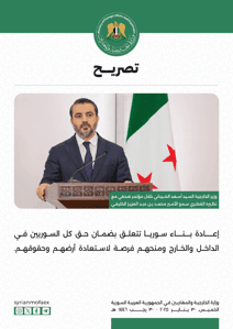 مؤتمر صحفي لوزيري الخارجية السوري والقطري 30-1-2025 (4).jpg