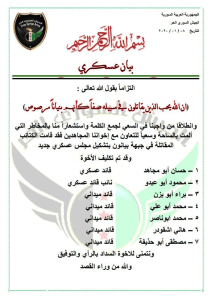 بيان تشكيل مجلس عسكري في بلدة بيانون.jpg