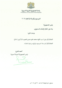 المرسوم رقم 47 لعام 2025.jpg