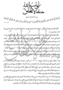 بيان معركة أبواب الله لا تغلق.jpg