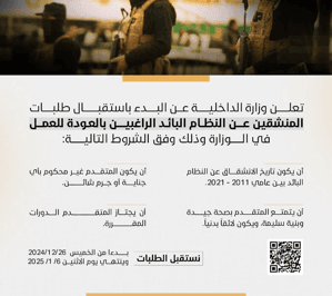 دعوة لعودة المنشقين.jpg