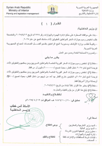 قرار وزير الداخلية.jpg