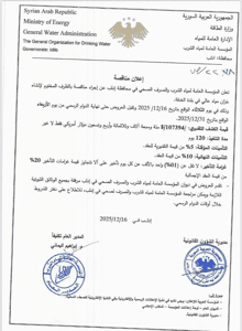 وزارة الطاقة 16-12-2025 مياه.jpg