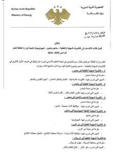 وزارة الطاقة تعلن عن قبول طلاب من الناجحين في شهادة التعليم الاساسي لدورة عام 2025.jpg
