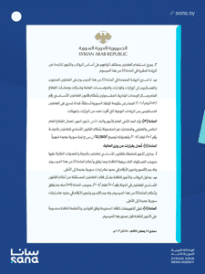 وكالة سانا- المرسوم 67 لعام 2026...png