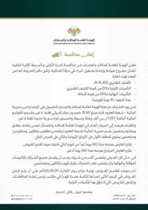 إعلان مناقصة لتنفيذ أعمال صيانة وإعادة تشغيل البراد في مرفأ اللاذقية.jpg
