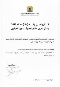 قرار رئاسي رقم 10.jpg