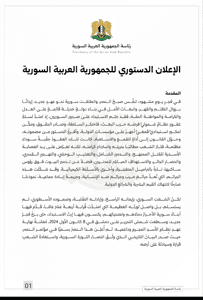 الإعلان الدستوري1.jpg