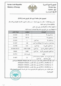 وزارة الطاقة 16-12-2025.jpg