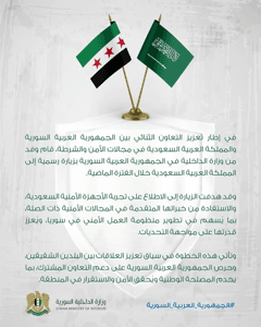 وفد أمني سعودي.jpg