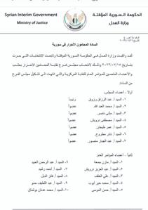 وزارة العدل - الحكومة المؤقتة - انتخابات نقابة المحامين.jpg