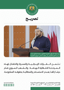 مؤتمر صحفي لوزيري الخارجية السوري والقطري 30-1-2025 (2).jpg