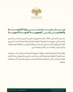 وزارة الخارجية والمغتربين السورية بيان صادر عن وزارة الخارجية والمغتربين في الجم.jpg