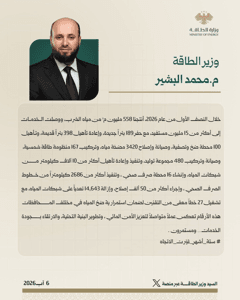 وزارة الاقتصاد والتجارة الخارجية السورية السيد وزير الطاقة المهندس محمد البشير ع.jpg