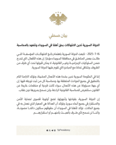 محافظة السويداء الدولة السورية تدين الانتهاكات بحق أهلنا في السويداء وتتعهد بالم.jpg