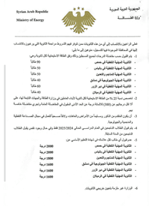 وزارة الطاقة تعلن عن قبول طلاب من الناجحين في شهادة التعليم الاساسي لدورة عام 2025-2.jpg