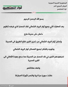 بيان شكر من لواء المعتصم لجميع الفصائل المشاركة في فك حصار داعش عن مدينة مارع.jpg