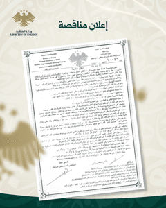 وزارة الطاقة- 21-12-2025.jpg