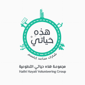 مجموعة هذه حياتي التطوعية Hathi Hayati Volunteering Group.jpg