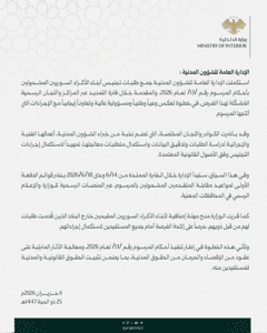 مديرية إعلام الحسكة تصريح حول استكمال إجراءات تجنيس أبناء الأكراد السوريين المشم.jpg